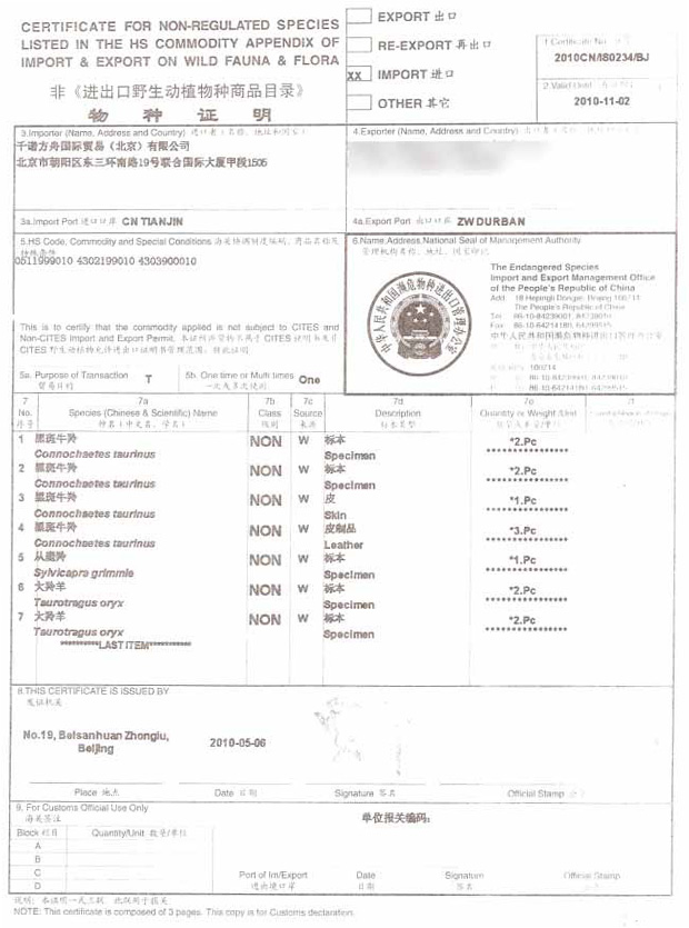 非瀕危物種證明書 非瀕危物種證明書
