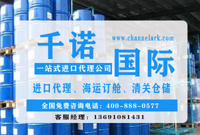 化工產(chǎn)品進口